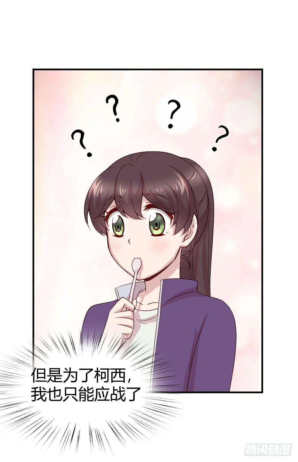 《我的医神阿波罗》我有在意的人了（上） 第17页