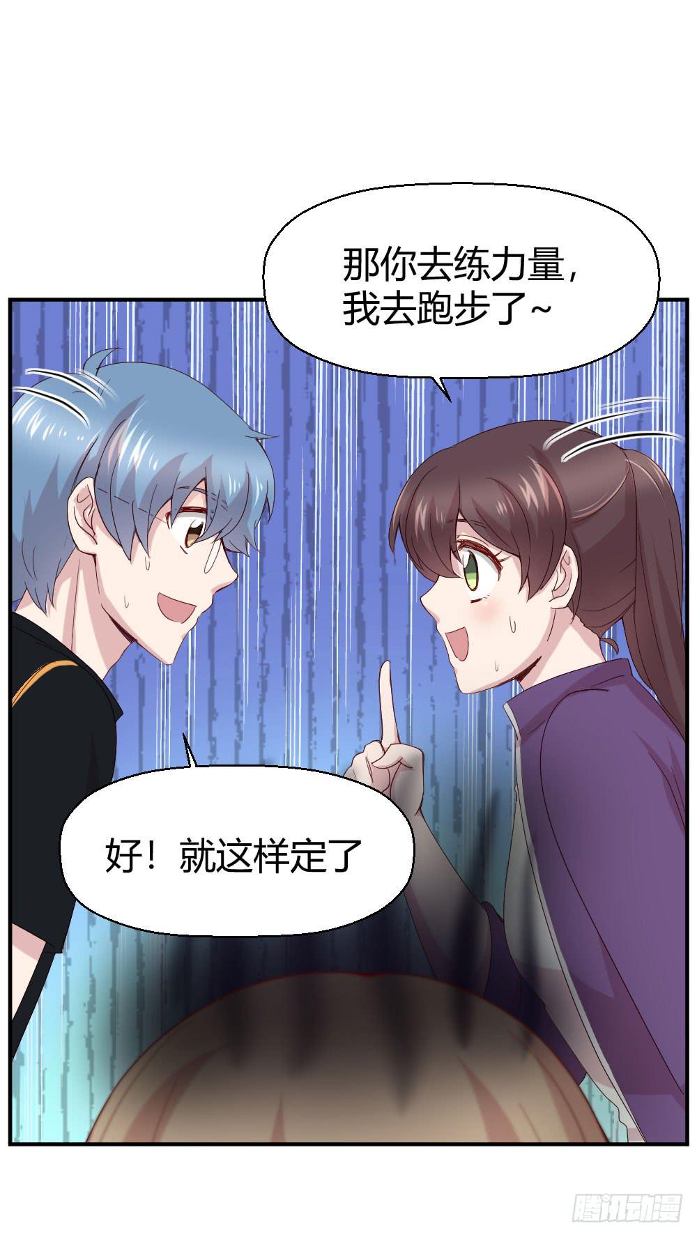 《我的医神阿波罗》我有在意的人了（上） 第26页