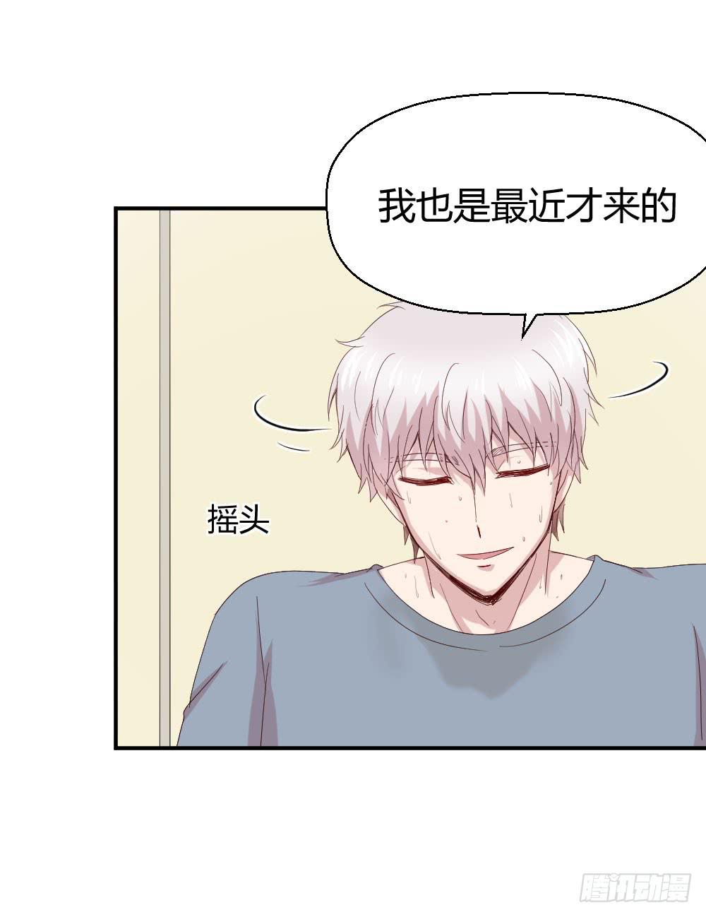 《我的医神阿波罗》我有在意的人了（上） 第31页