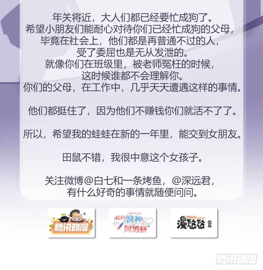 《我的医神阿波罗》我有在意的人了（上） 第39页