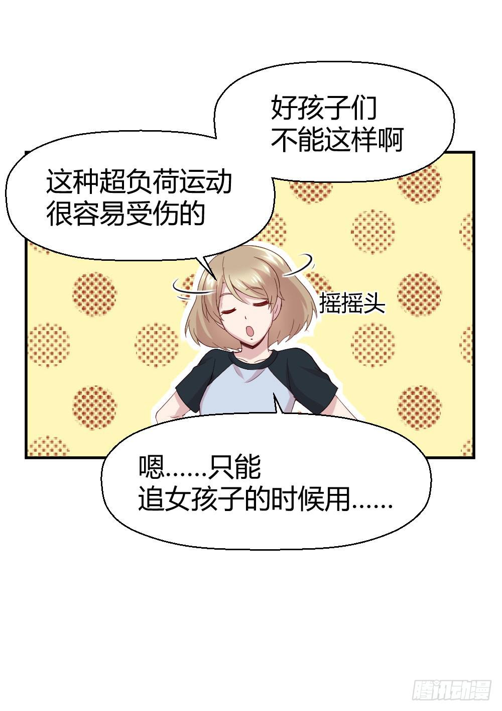 《我的医神阿波罗》我有在意的人了（上） 第8页