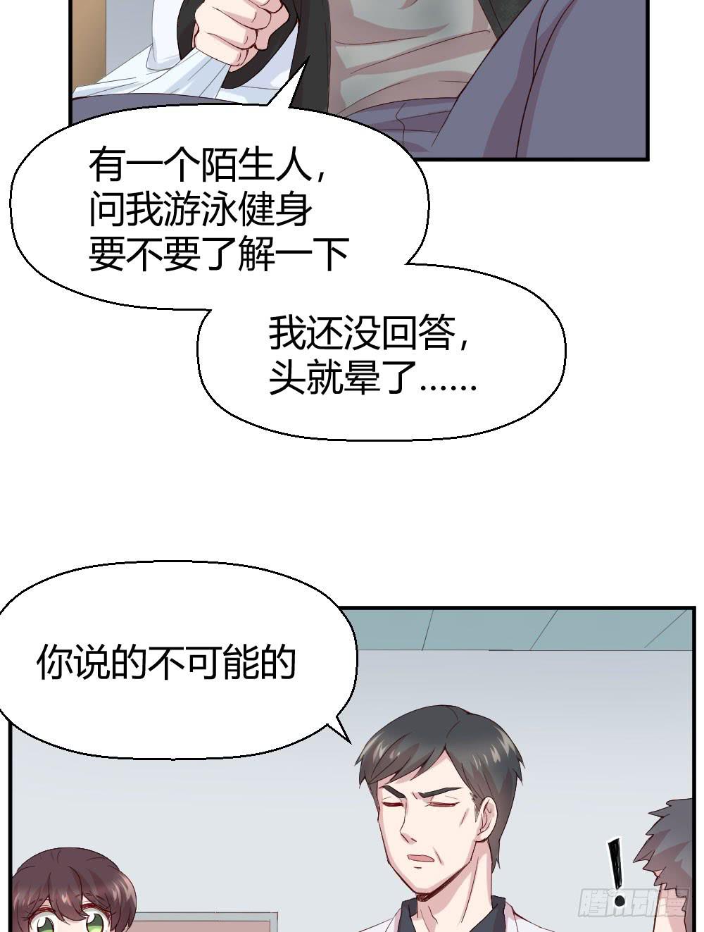《我的医神阿波罗》职业道德 第27页