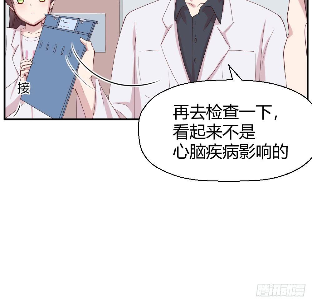 《我的医神阿波罗》职业道德 第28页
