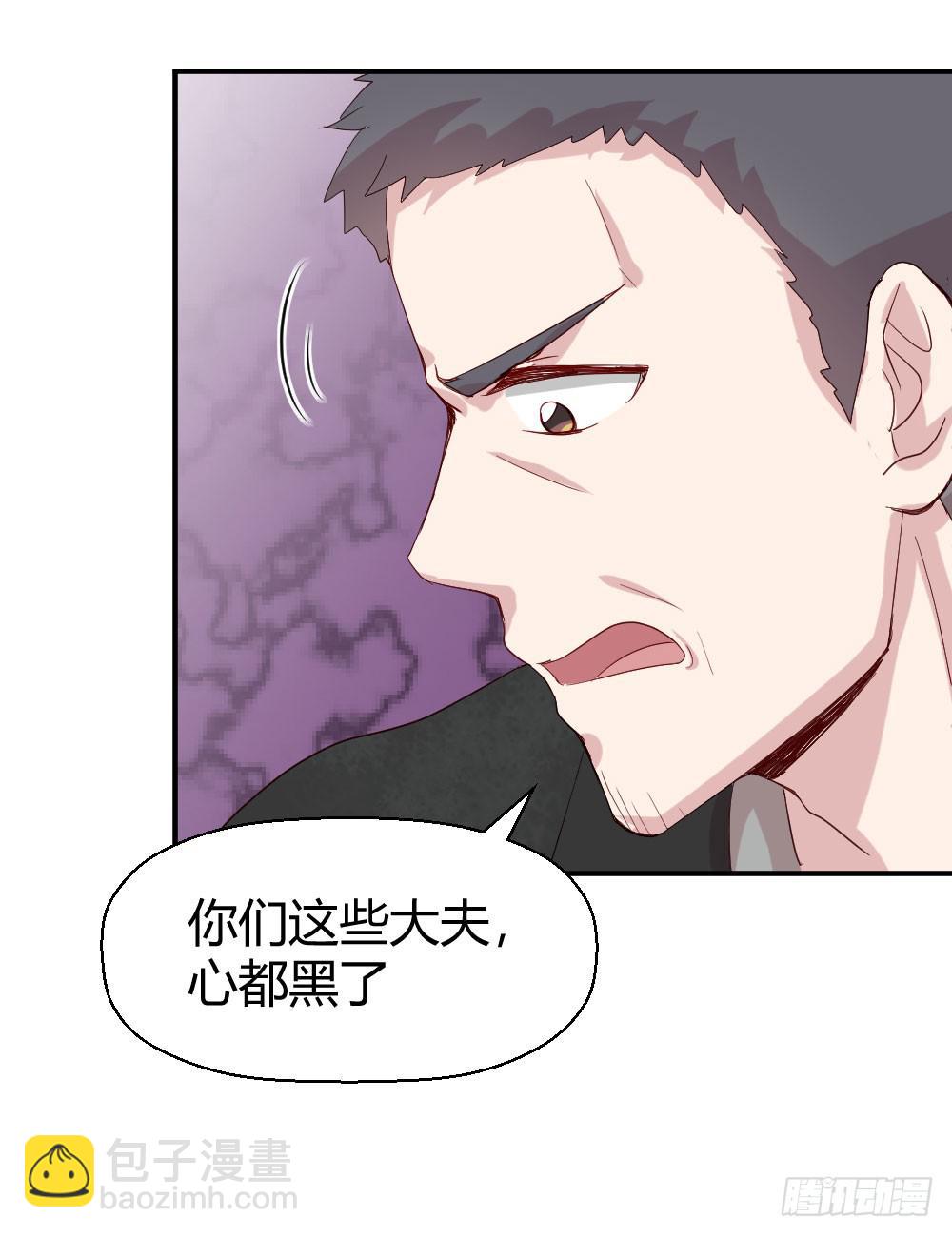 《我的医神阿波罗》职业道德 第29页