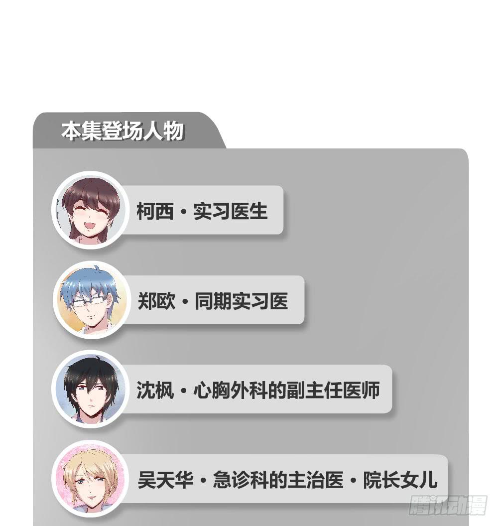 《我的医神阿波罗》职业道德 第2页