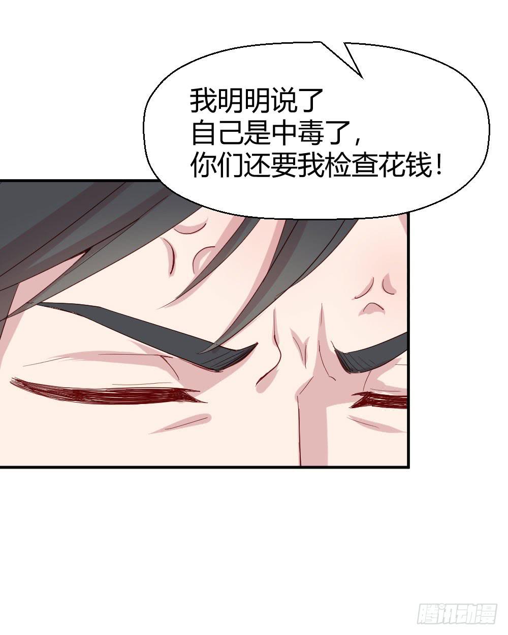 《我的医神阿波罗》职业道德 第30页