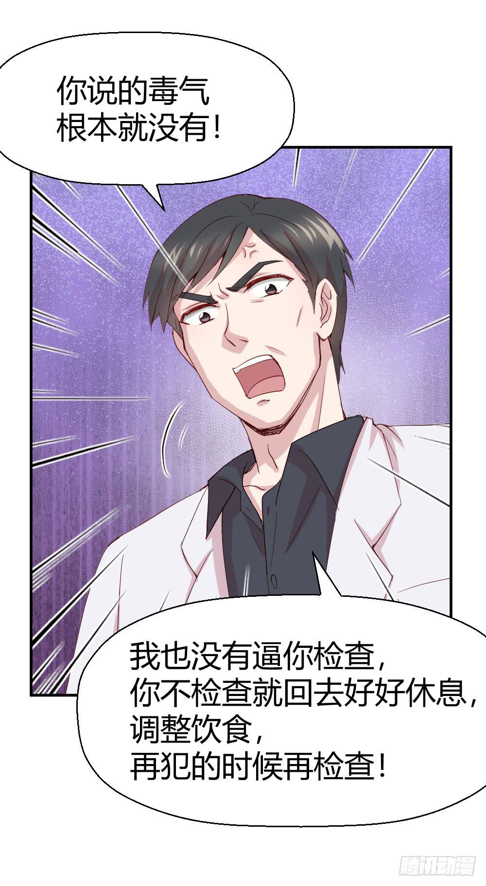 《我的医神阿波罗》职业道德 第31页