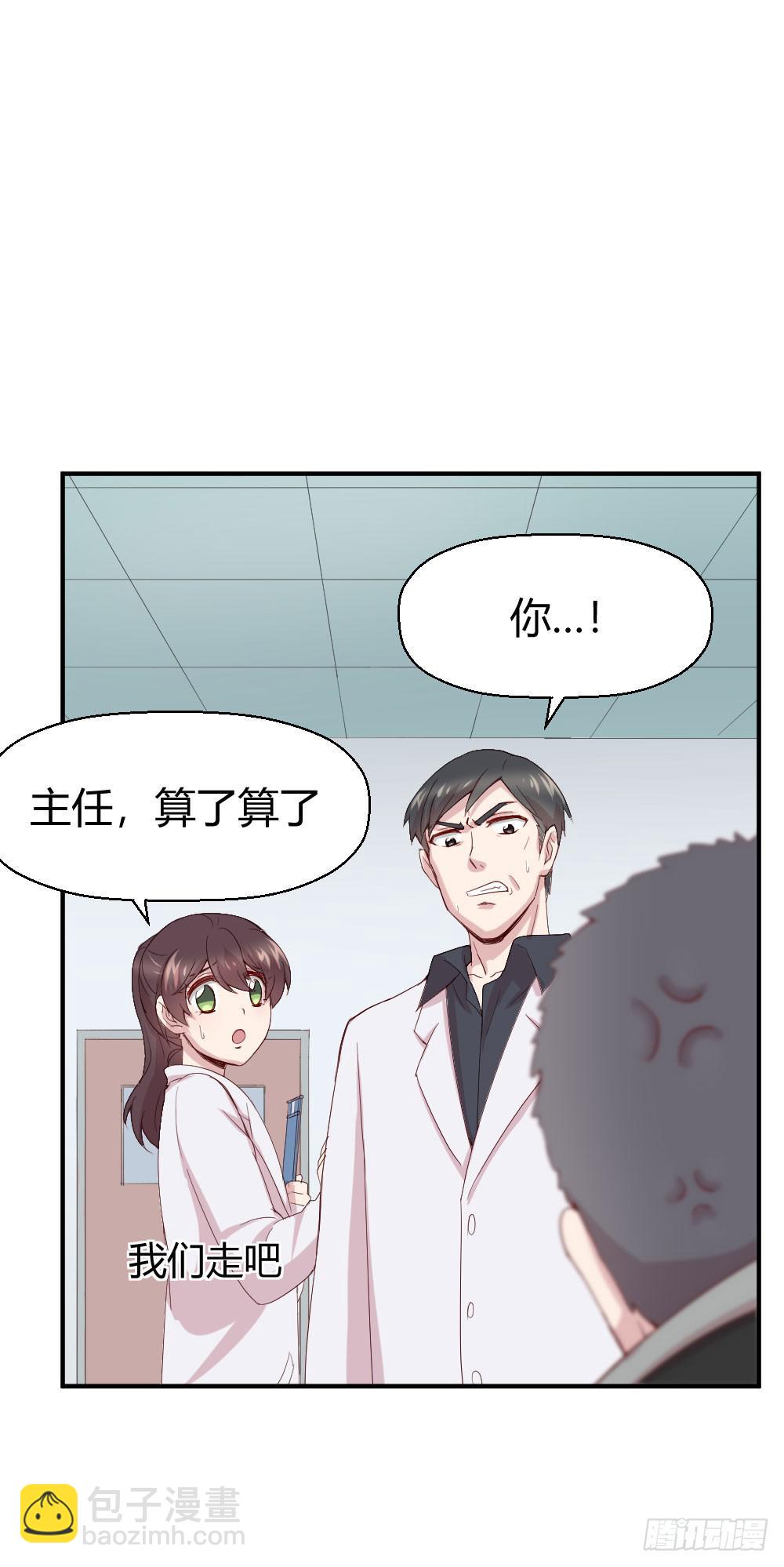 《我的医神阿波罗》职业道德 第33页