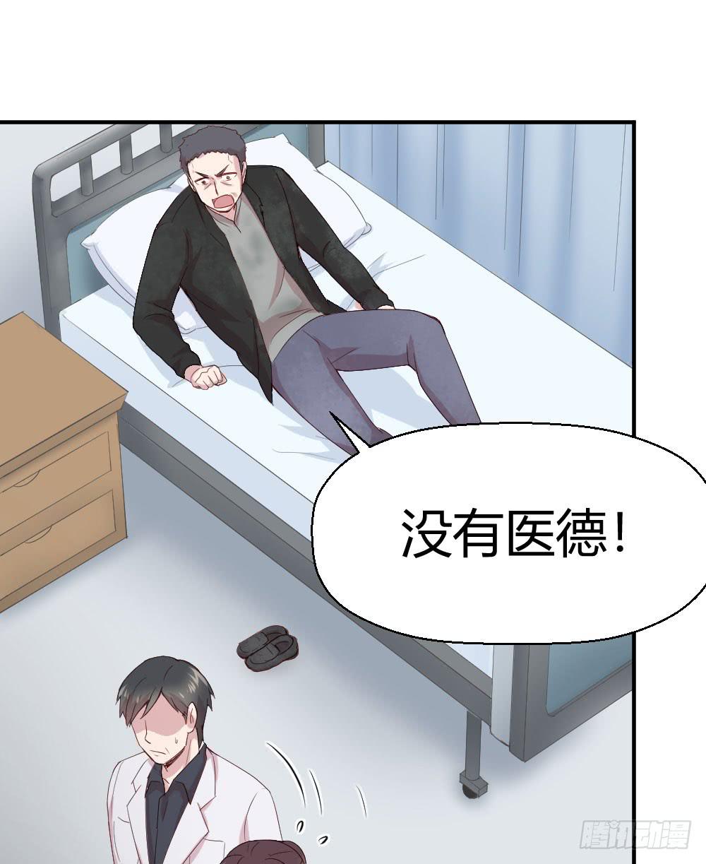 《我的医神阿波罗》职业道德 第36页