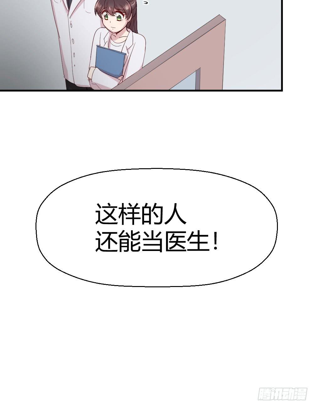 《我的医神阿波罗》职业道德 第37页