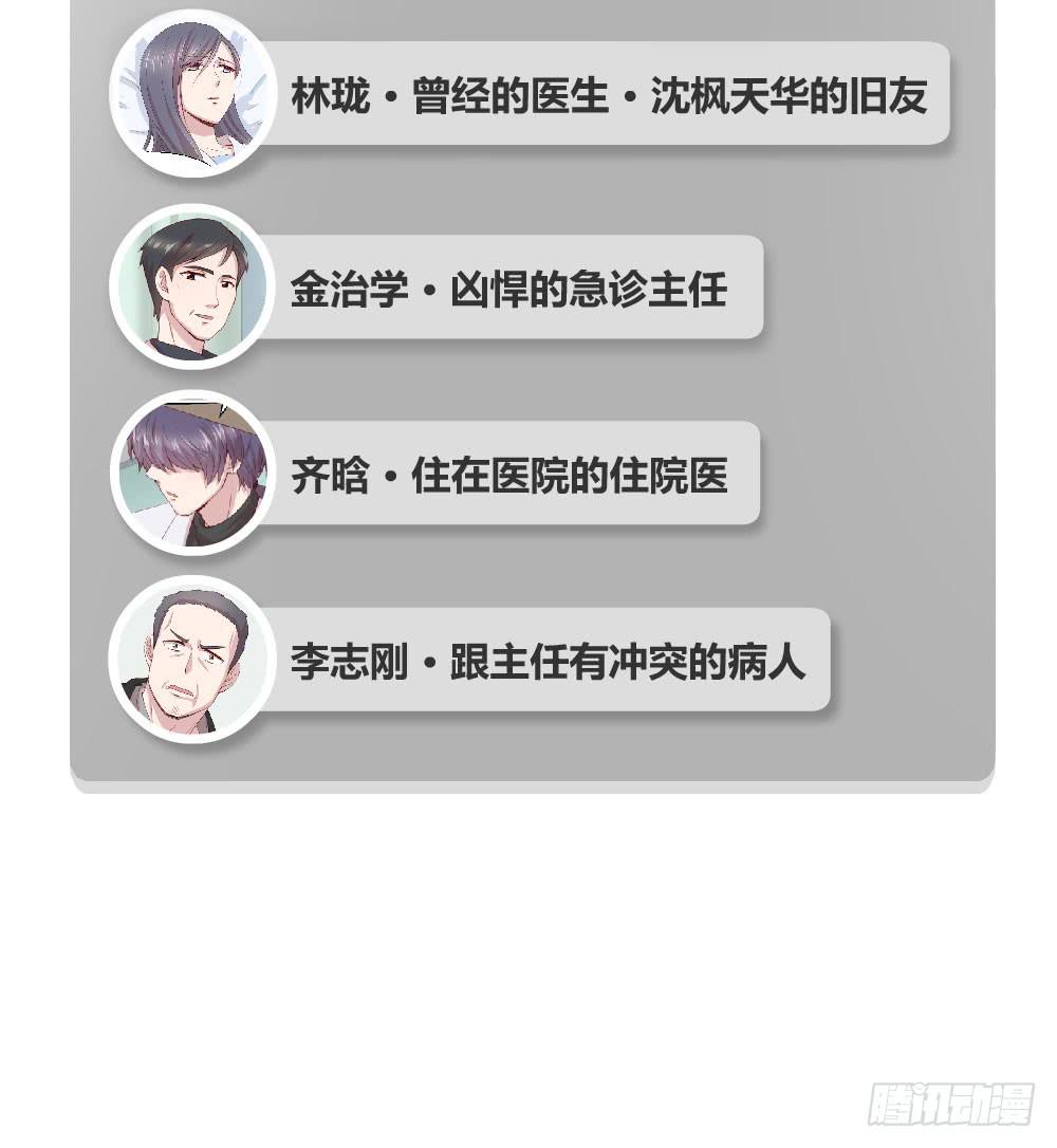《我的医神阿波罗》职业道德 第3页