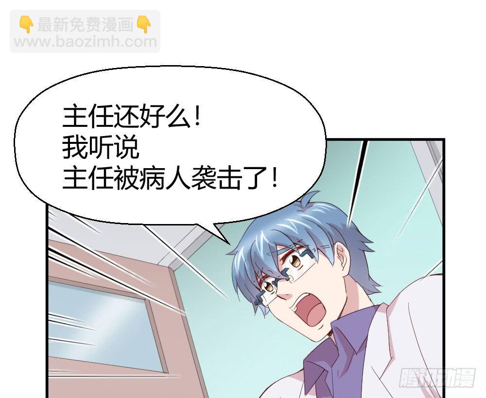《我的医神阿波罗》职业道德 第44页