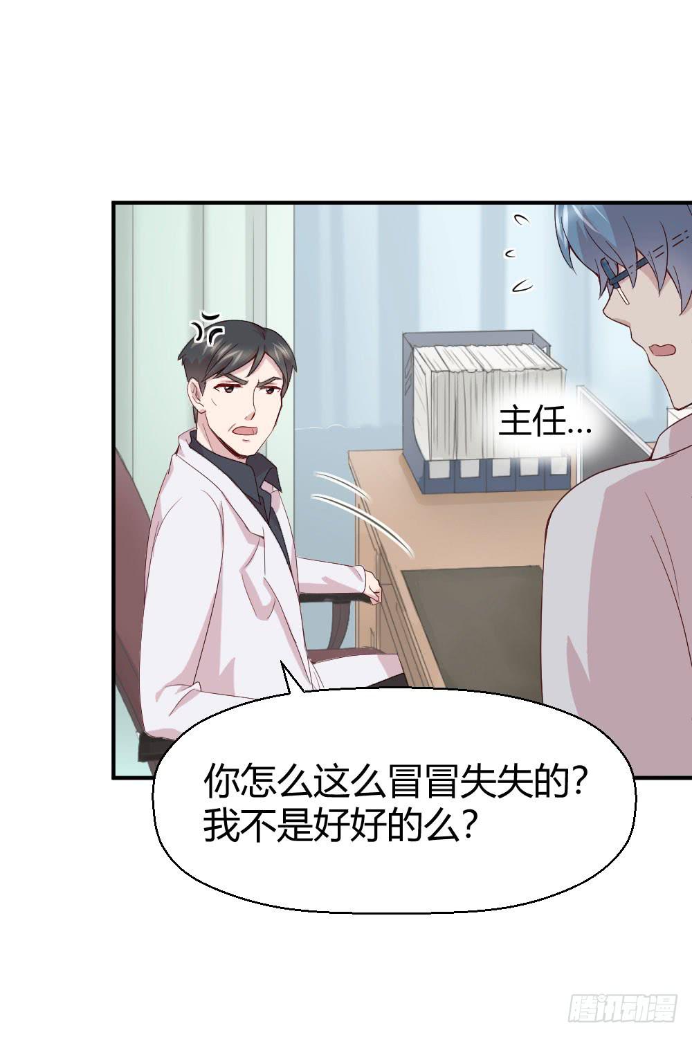 《我的医神阿波罗》职业道德 第46页
