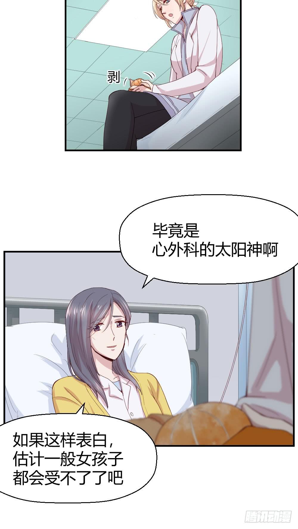 《我的医神阿波罗》职业道德 第5页
