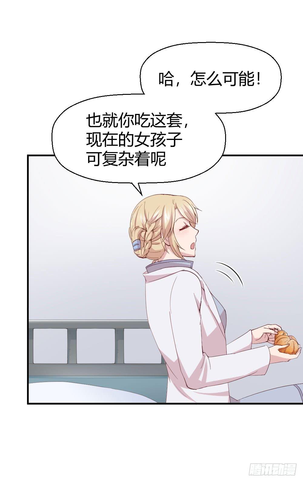 《我的医神阿波罗》职业道德 第6页