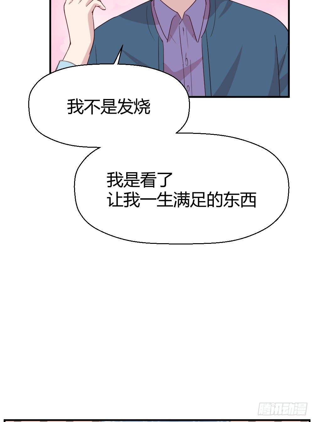 《我的医神阿波罗》我有在意的人（下） 第12页