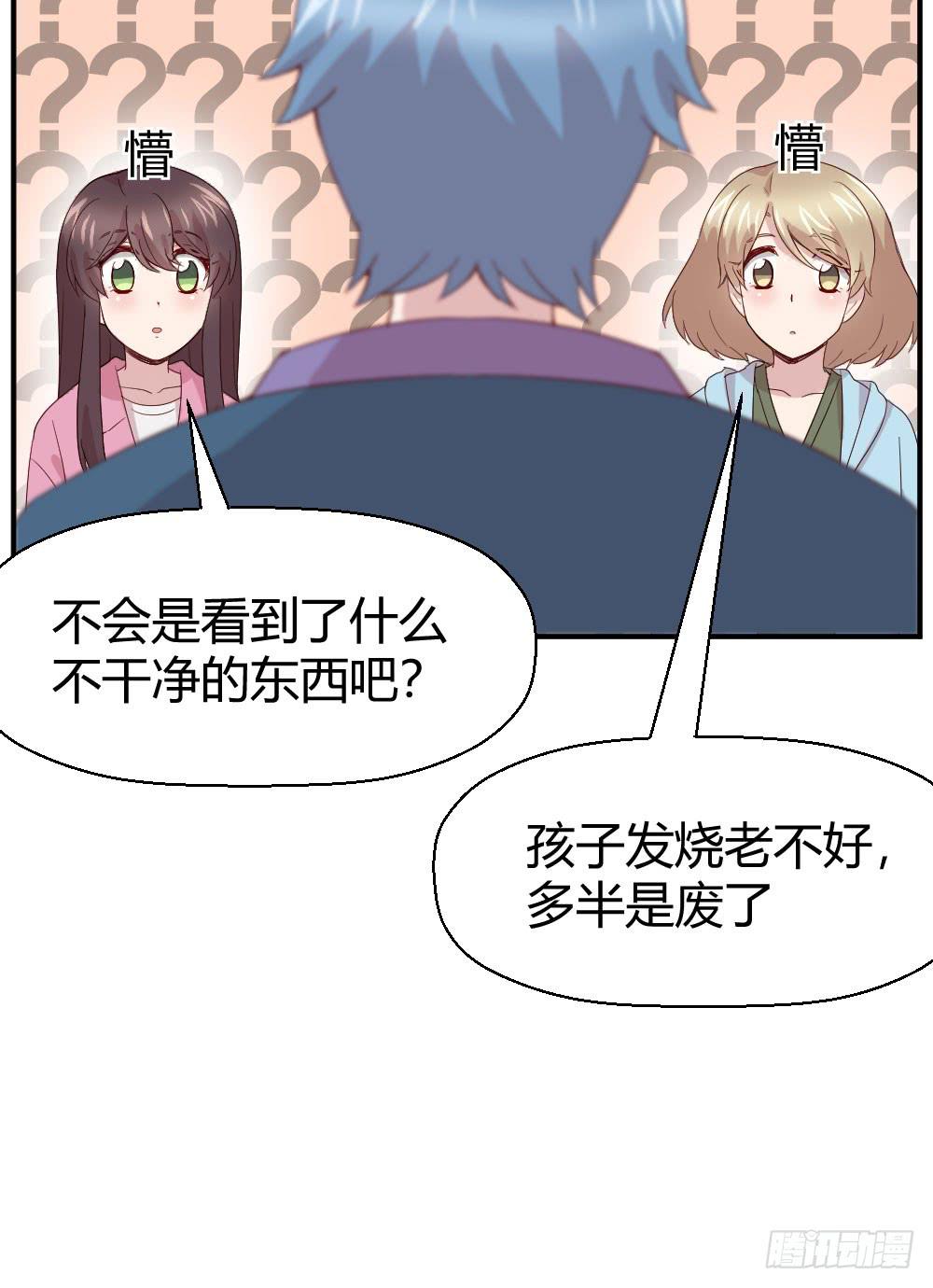 《我的医神阿波罗》我有在意的人（下） 第13页