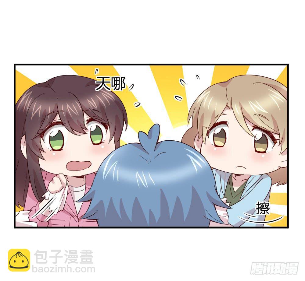 《我的医神阿波罗》我有在意的人（下） 第17页