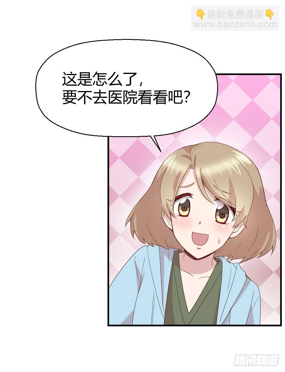 《我的医神阿波罗》我有在意的人（下） 第18页
