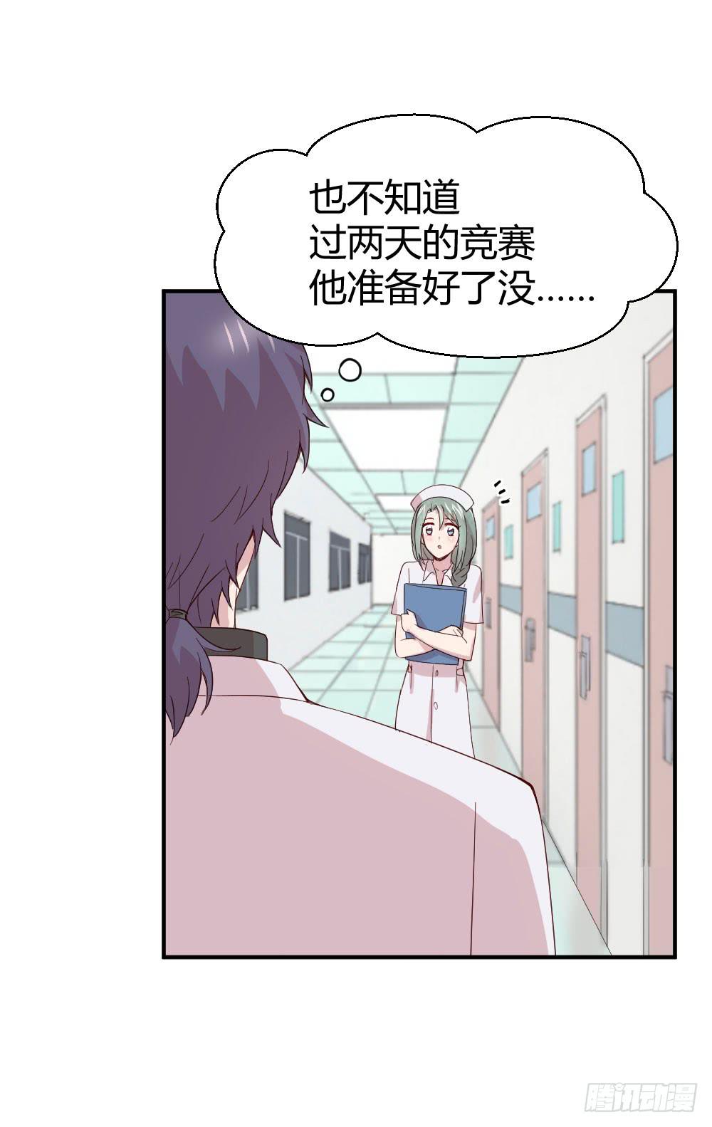 《我的医神阿波罗》我有在意的人（下） 第25页