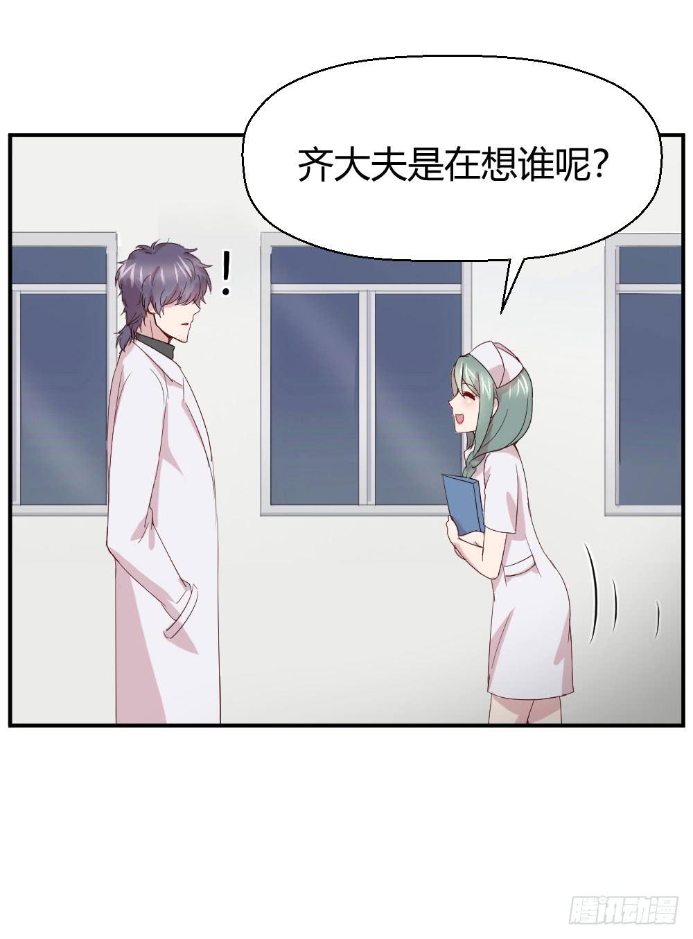 《我的医神阿波罗》我有在意的人（下） 第27页