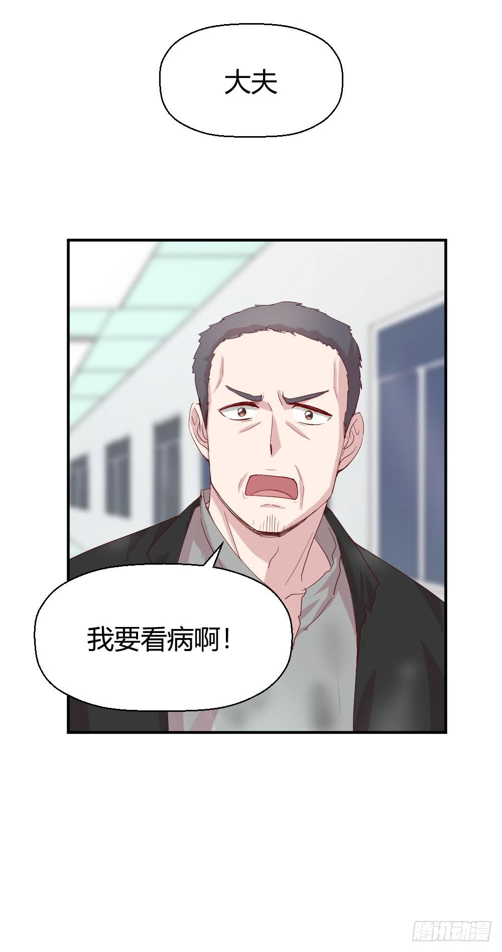 《我的医神阿波罗》我有在意的人（下） 第30页