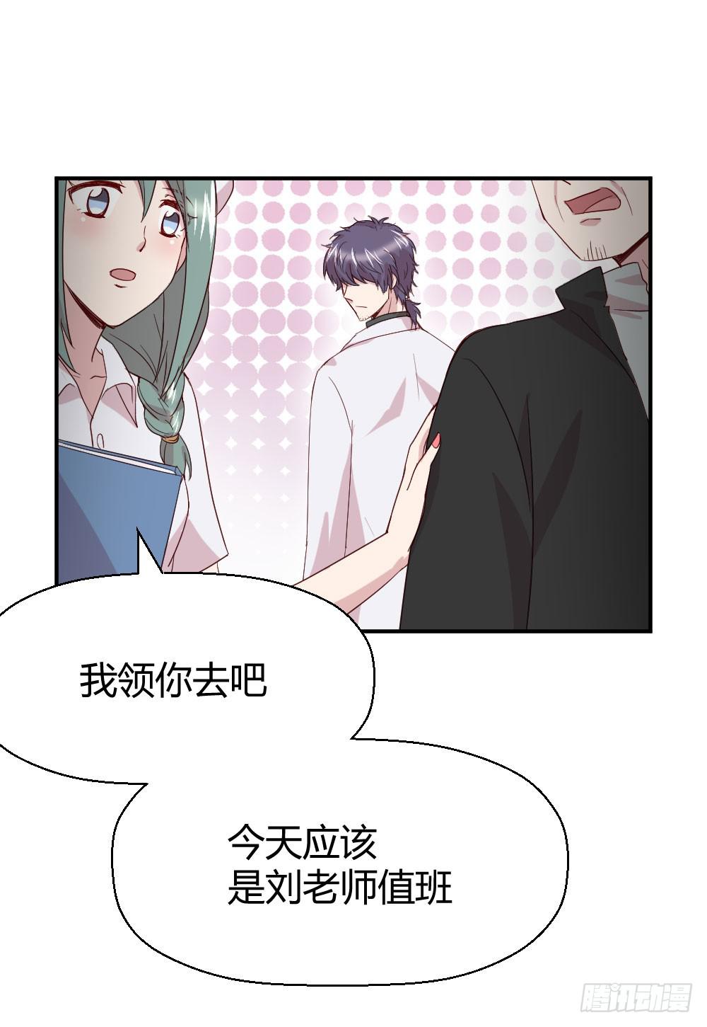 《我的医神阿波罗》我有在意的人（下） 第31页