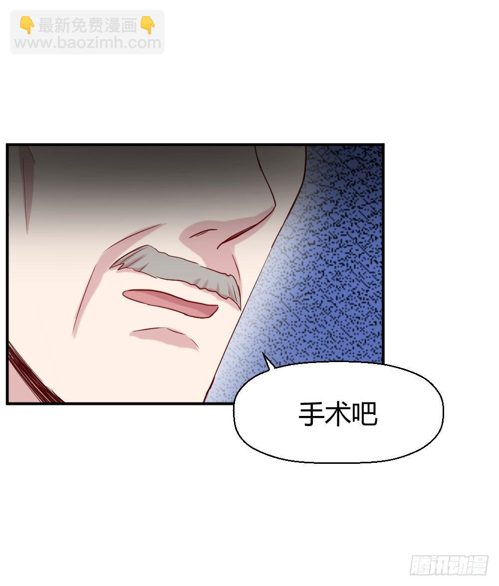 《我的医神阿波罗》我有在意的人（下） 第38页