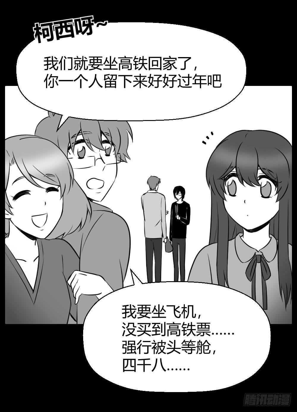 《我的医神阿波罗》我有在意的人（下） 第48页