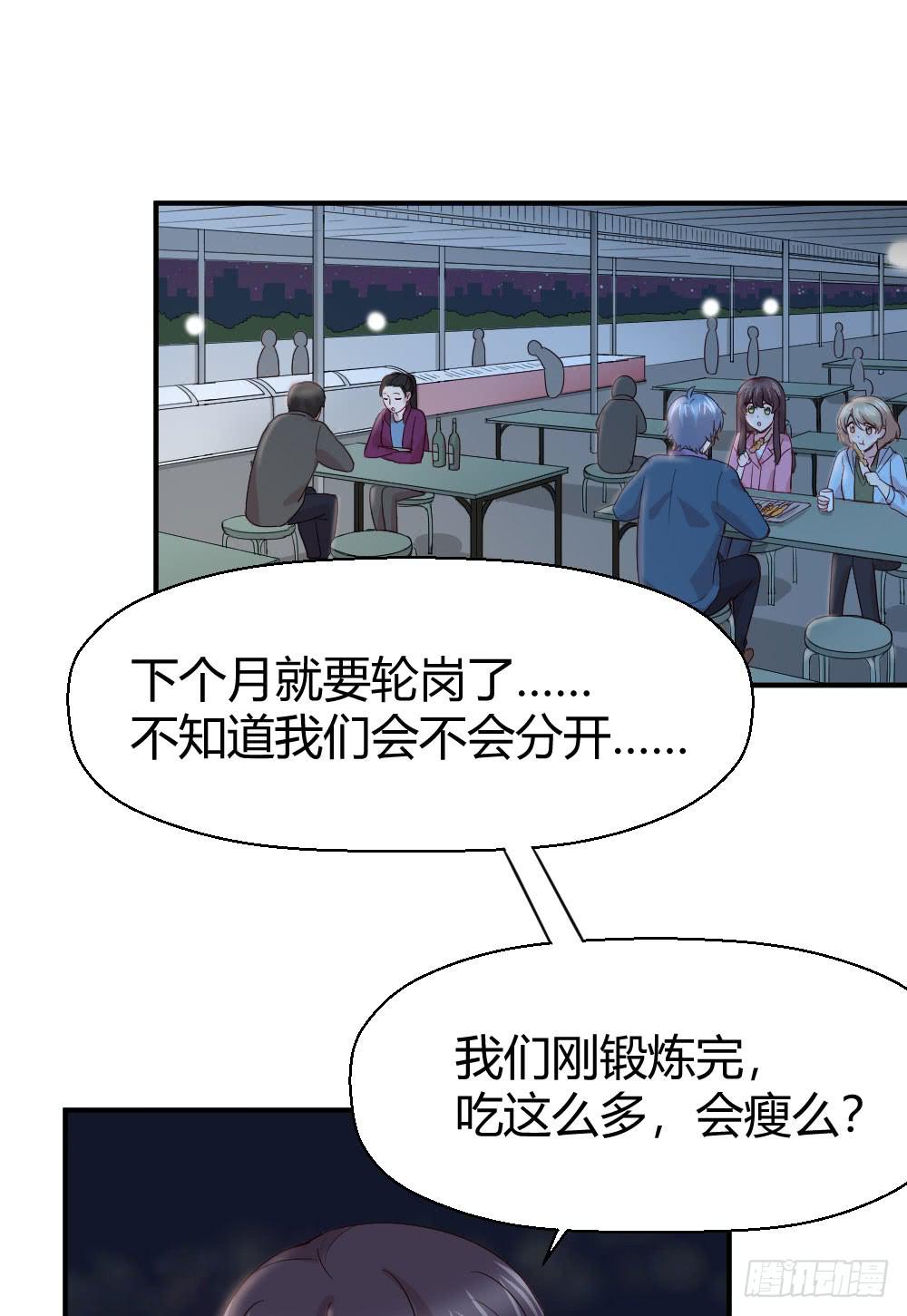 《我的医神阿波罗》我有在意的人（下） 第4页