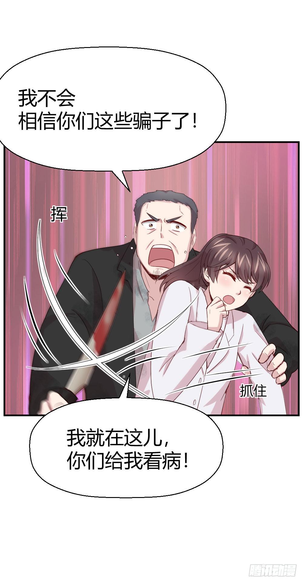 《我的医神阿波罗》劫持 第12页