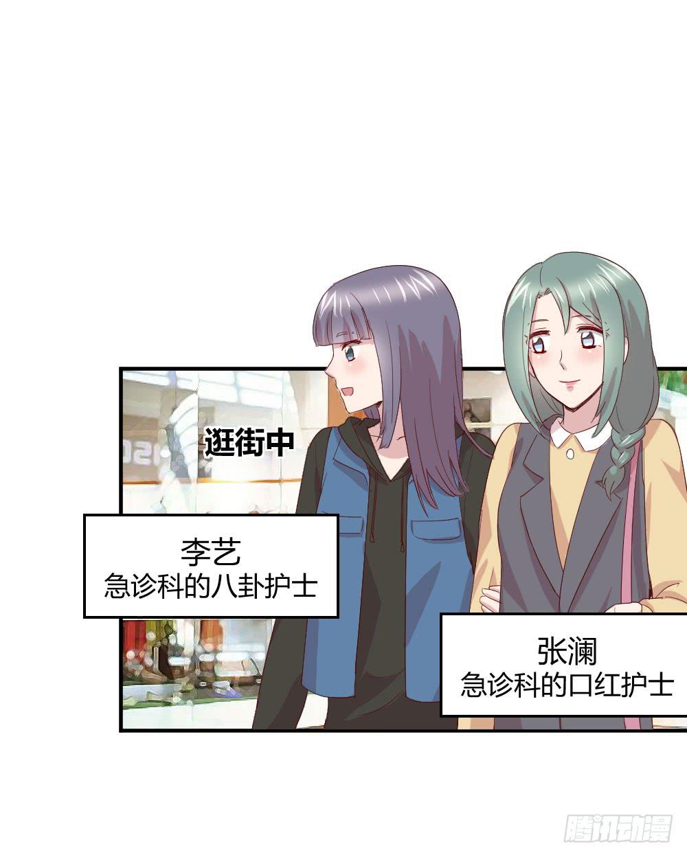 《我的医神阿波罗》使命 第28页