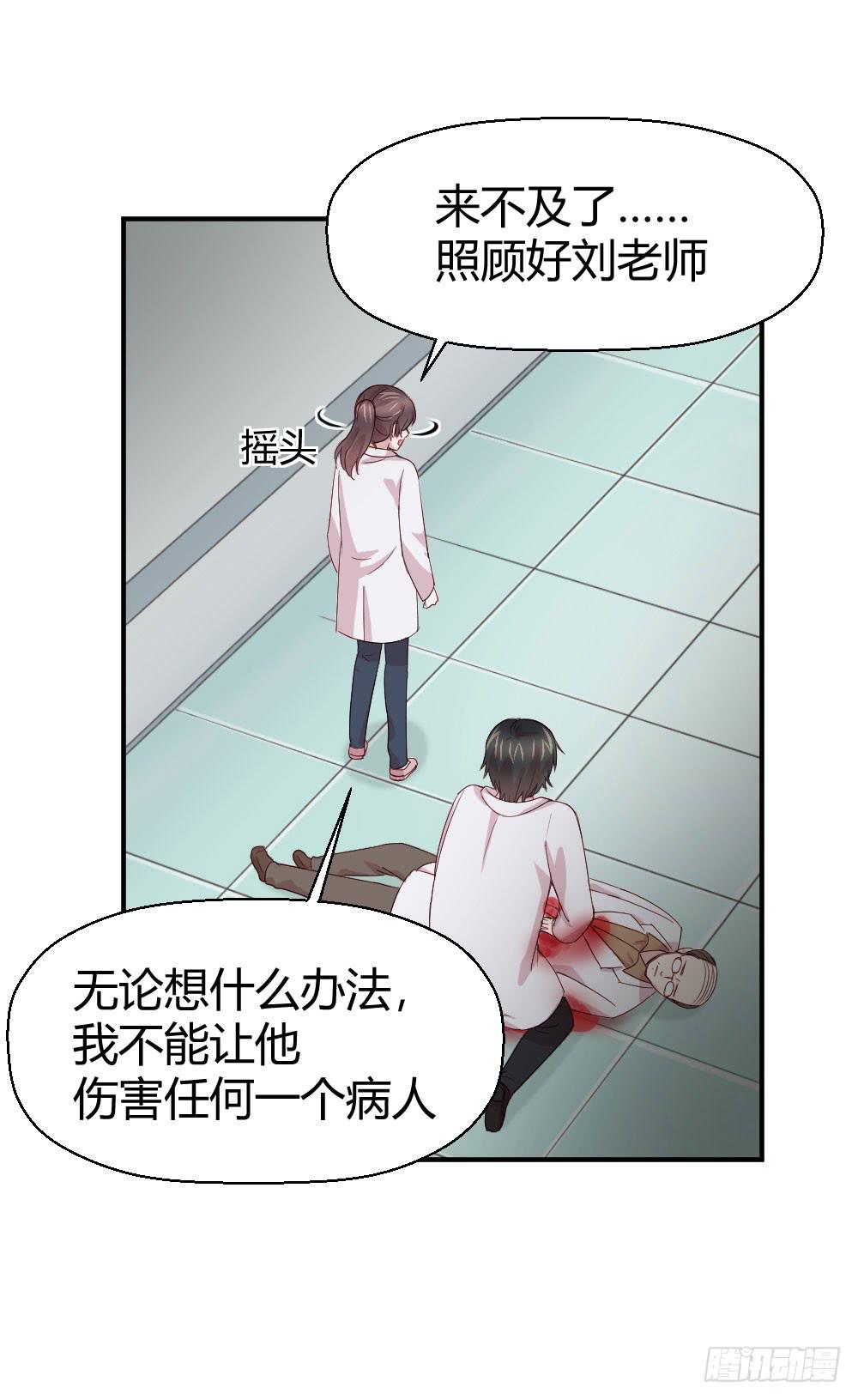 《我的医神阿波罗》刺杀 第15页