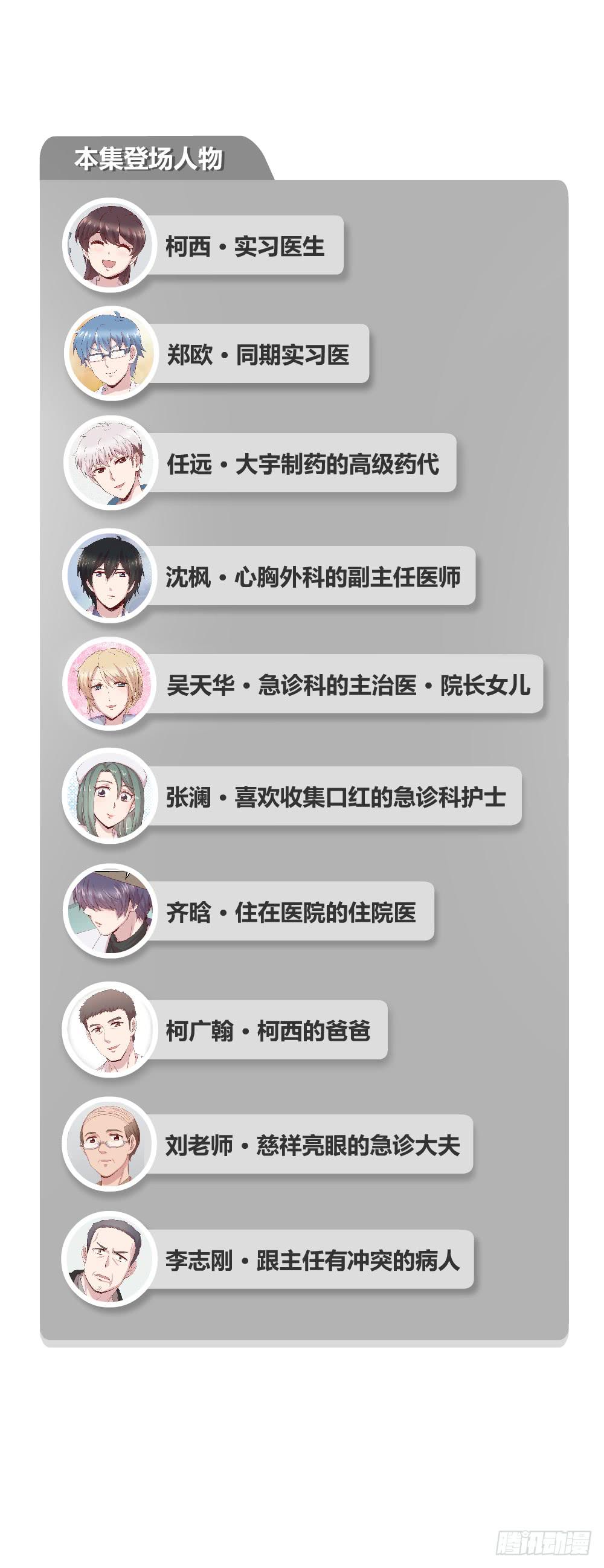 《我的医神阿波罗》刺杀 第2页
