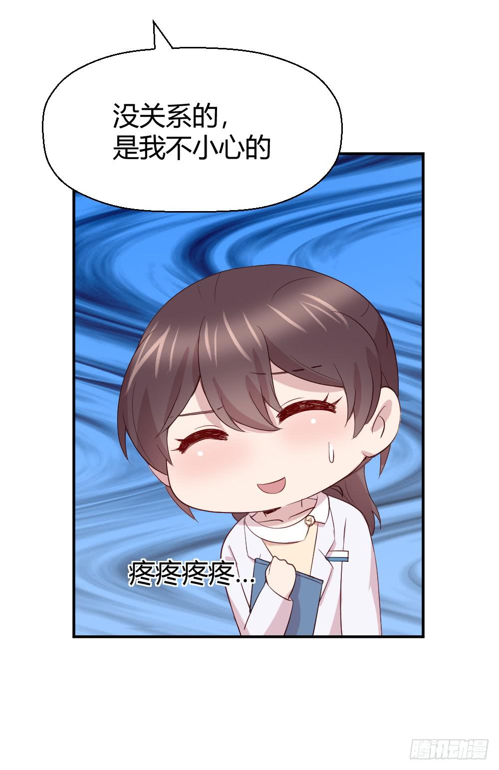 《我的医神阿波罗》愈合 第10页
