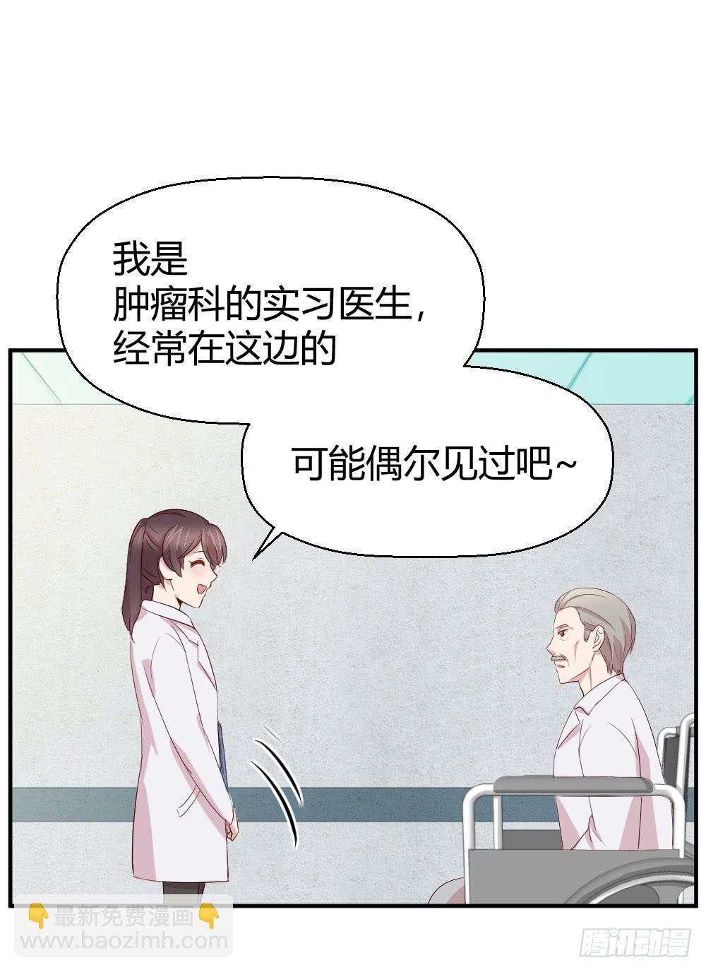 《我的医神阿波罗》愈合 第15页