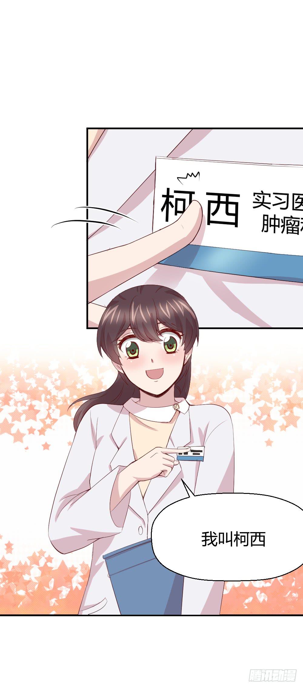 《我的医神阿波罗》愈合 第18页