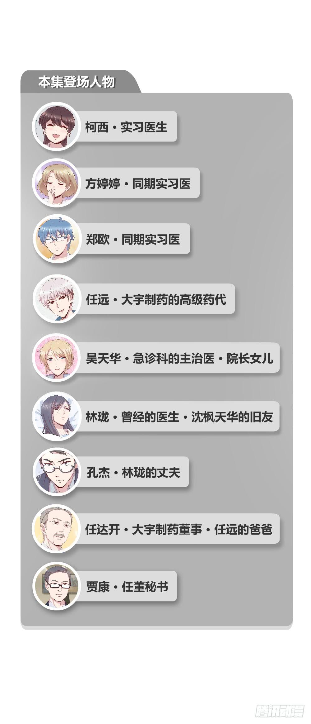 《我的医神阿波罗》愈合 第2页