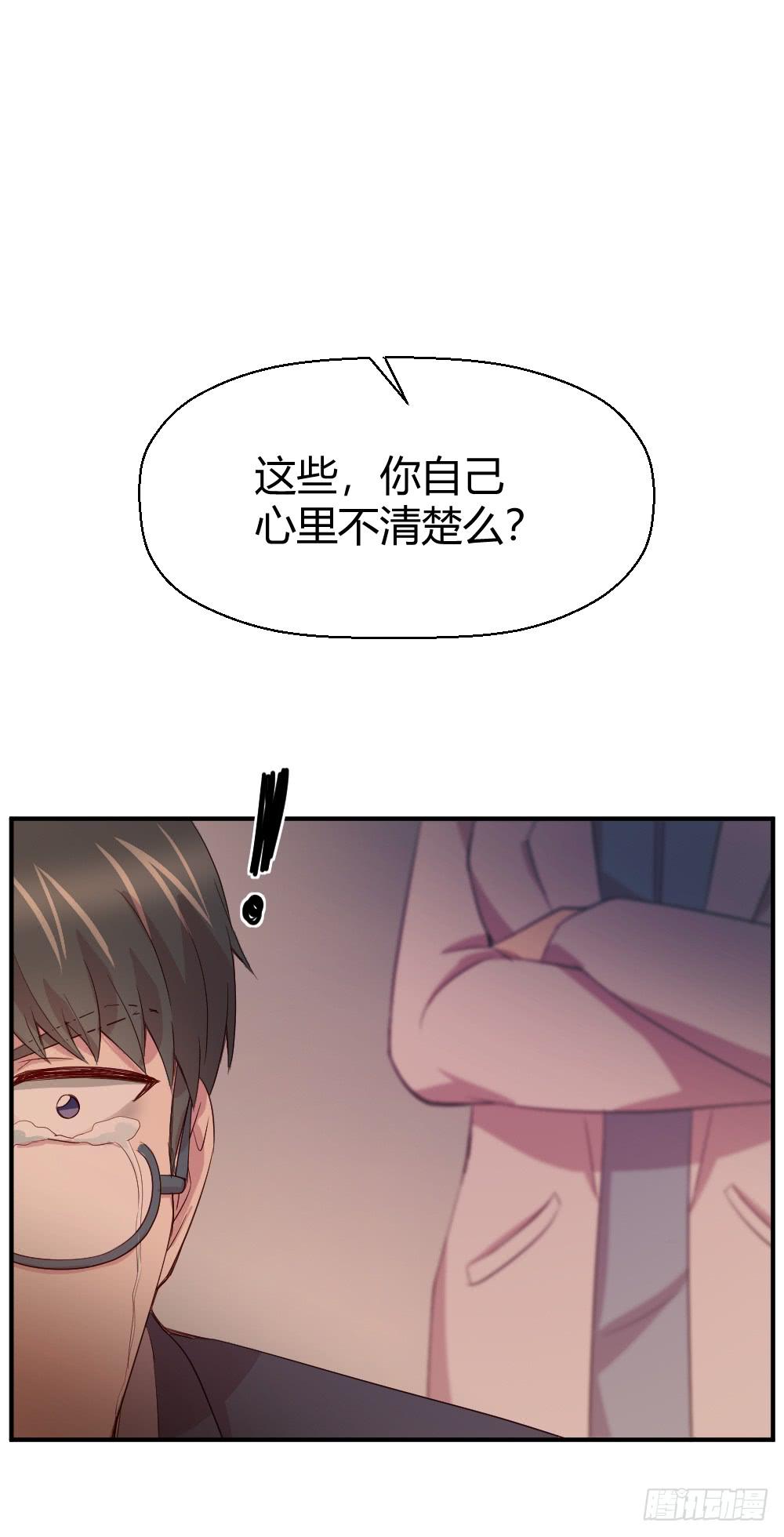 《我的医神阿波罗》愈合 第30页