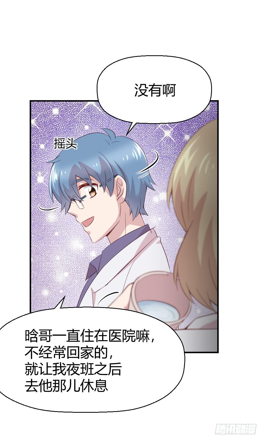 《我的医神阿波罗》愈合 第45页