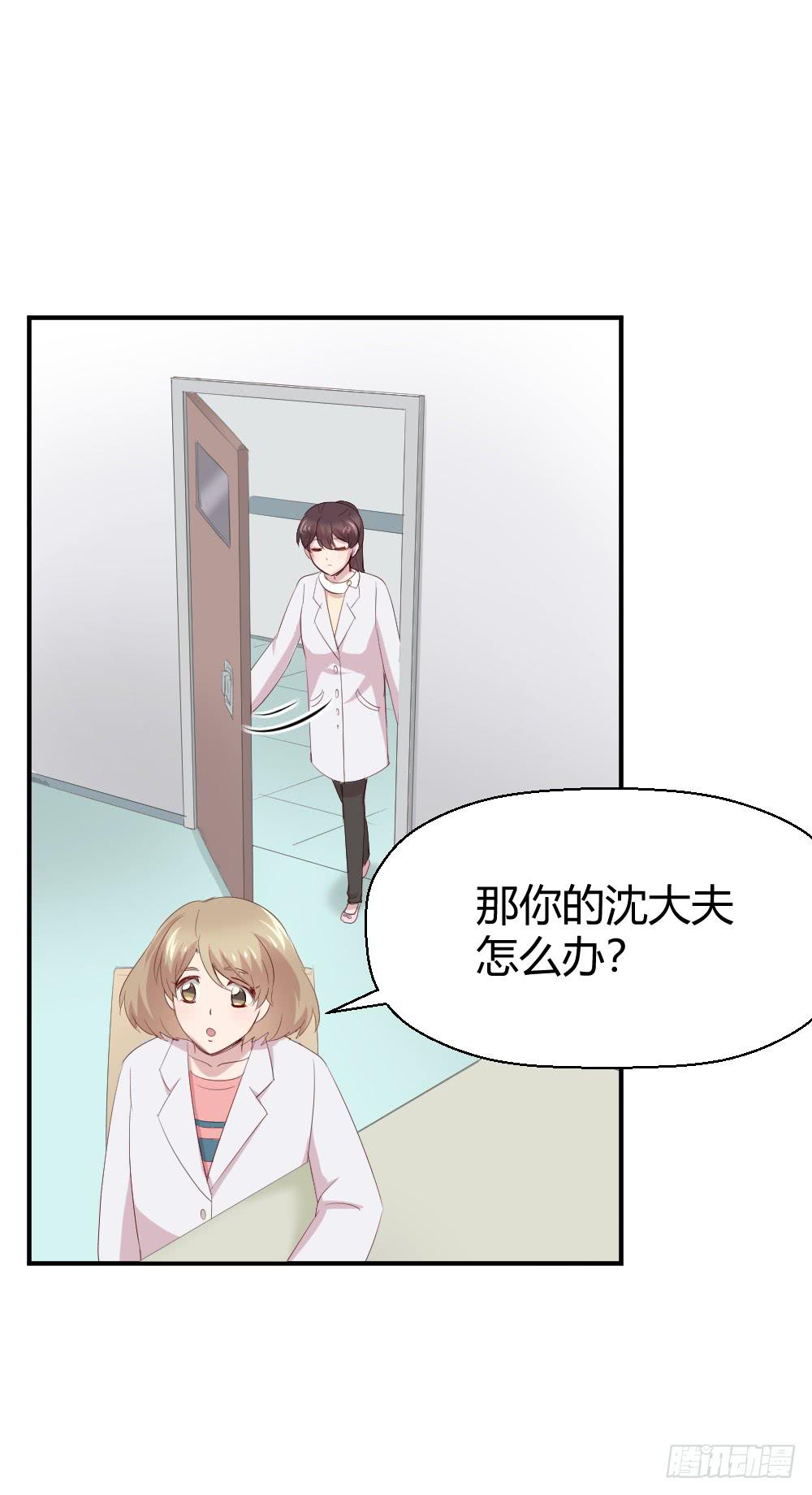 《我的医神阿波罗》愈合 第49页