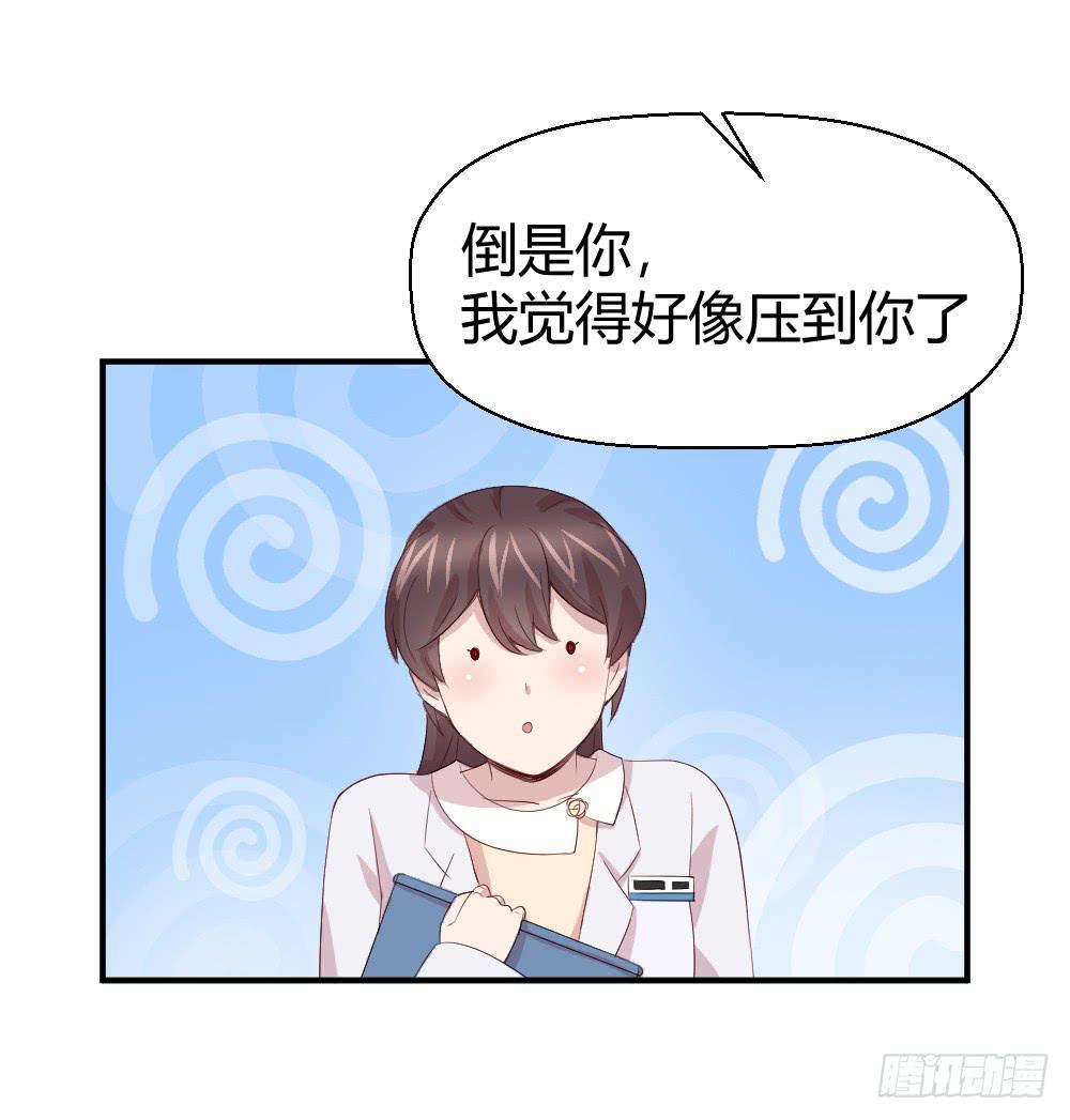 《我的医神阿波罗》愈合 第7页