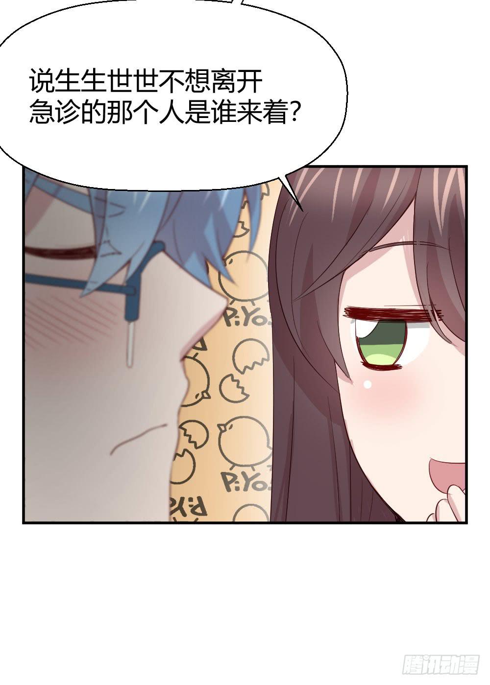 《我的医神阿波罗》创伤 第22页