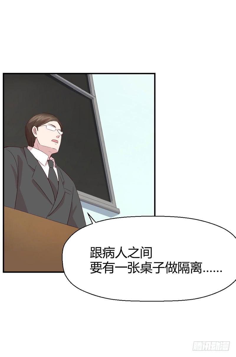 《我的医神阿波罗》疤痕 第18页