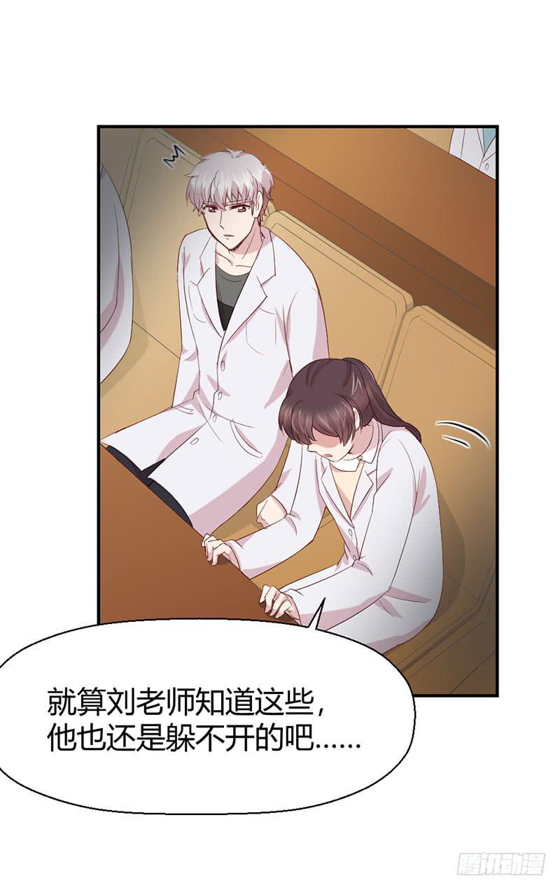《我的医神阿波罗》疤痕 第20页