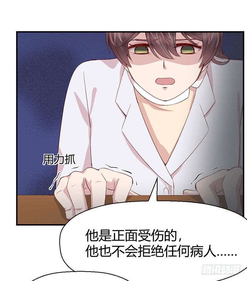 《我的医神阿波罗》疤痕 第21页