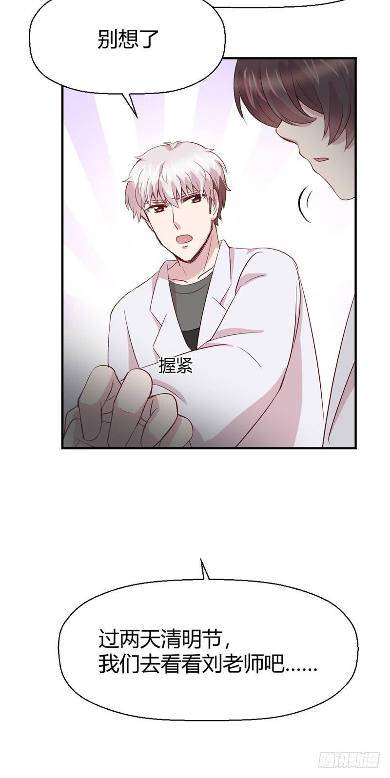 《我的医神阿波罗》疤痕 第22页