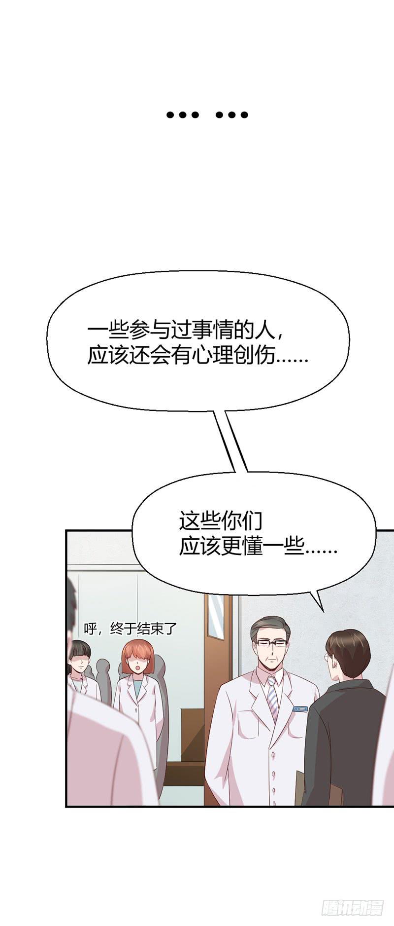《我的医神阿波罗》疤痕 第23页