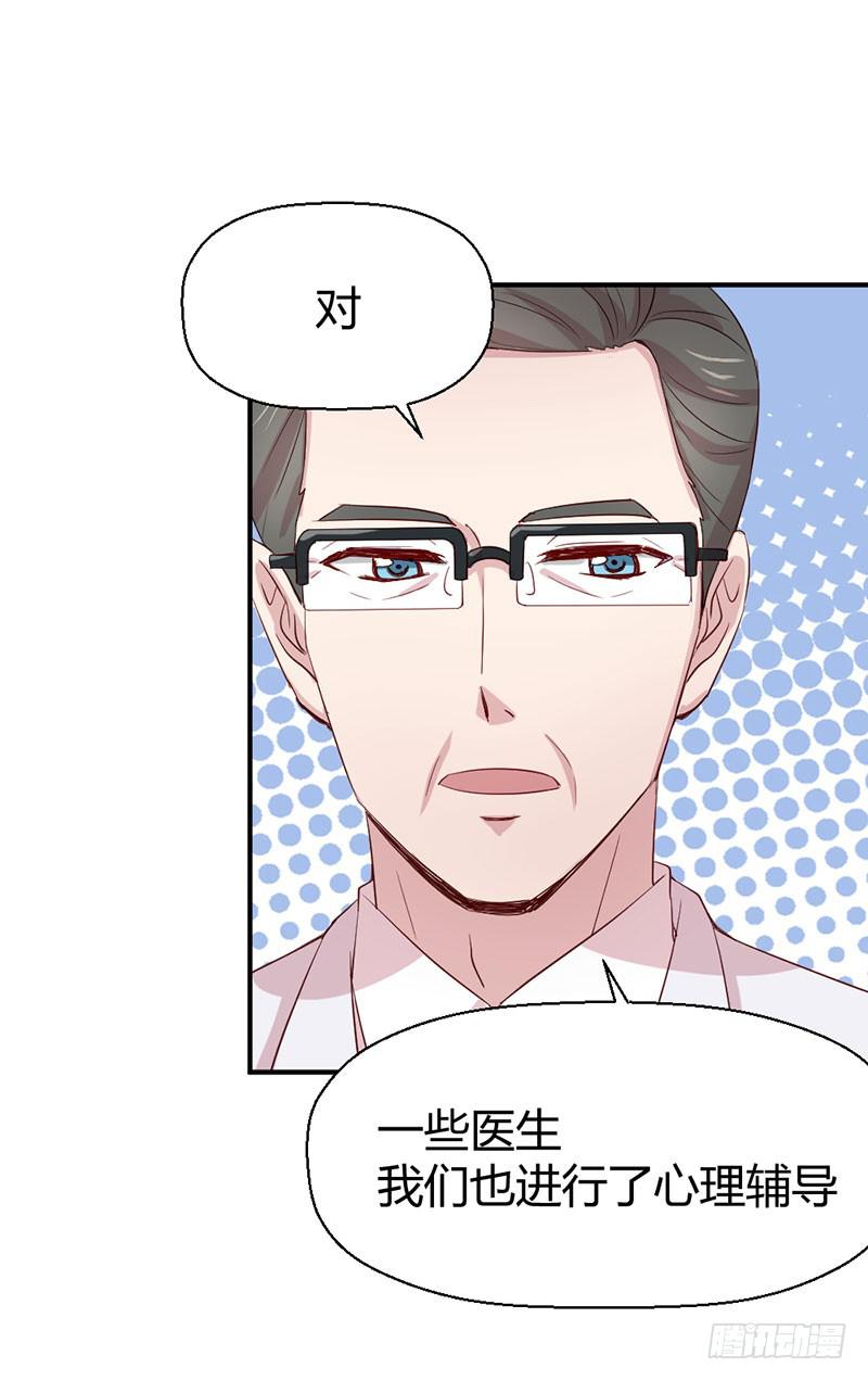 《我的医神阿波罗》疤痕 第24页