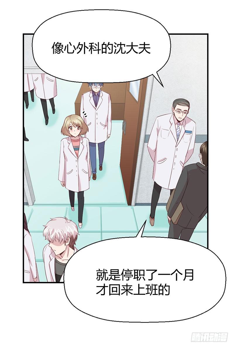 《我的医神阿波罗》疤痕 第25页